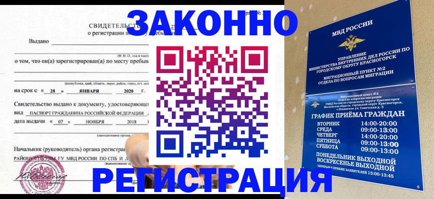 временная регистрация гарантия в Ялте