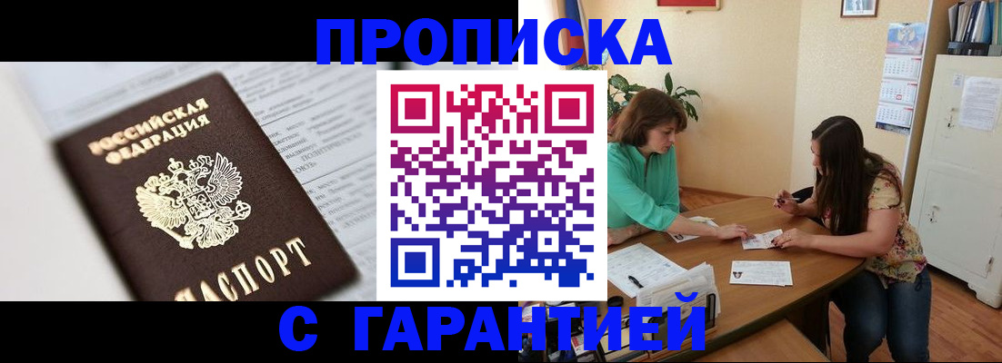временная регистрация недорого в Ялте
