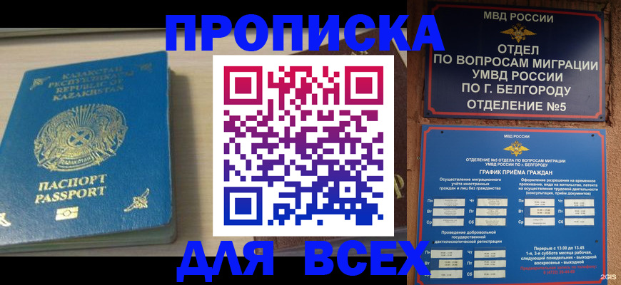 временная регистрация законно в Ялте
