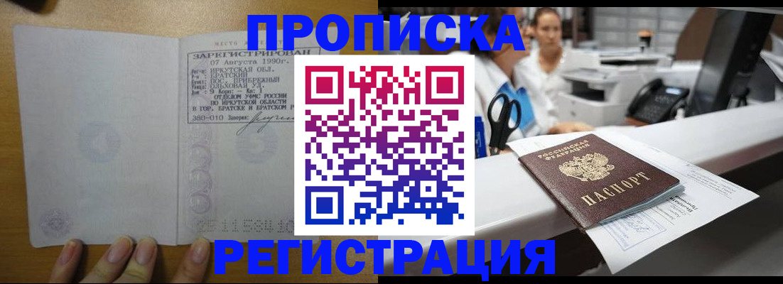 прописка от собственника в Ялте