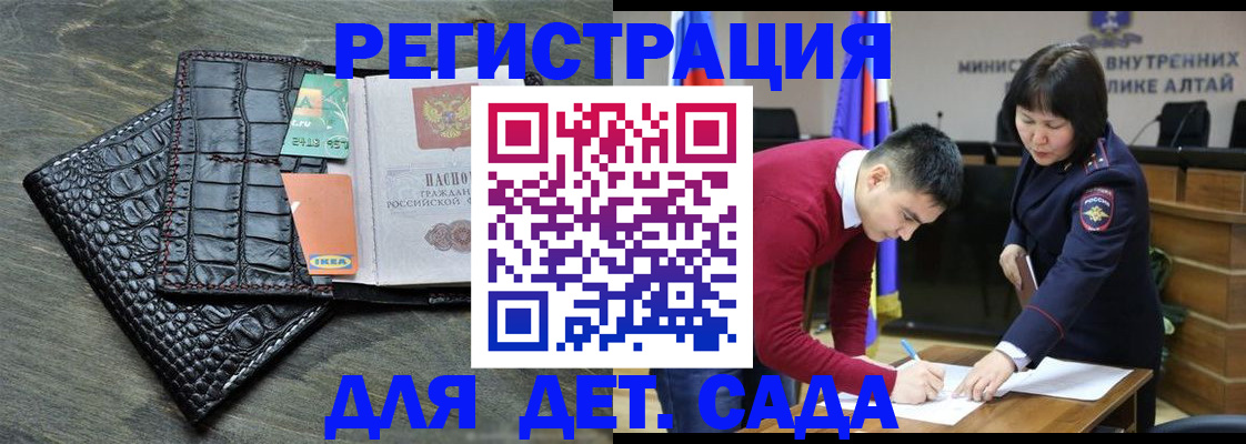 временная регистрация для школы в Ялте